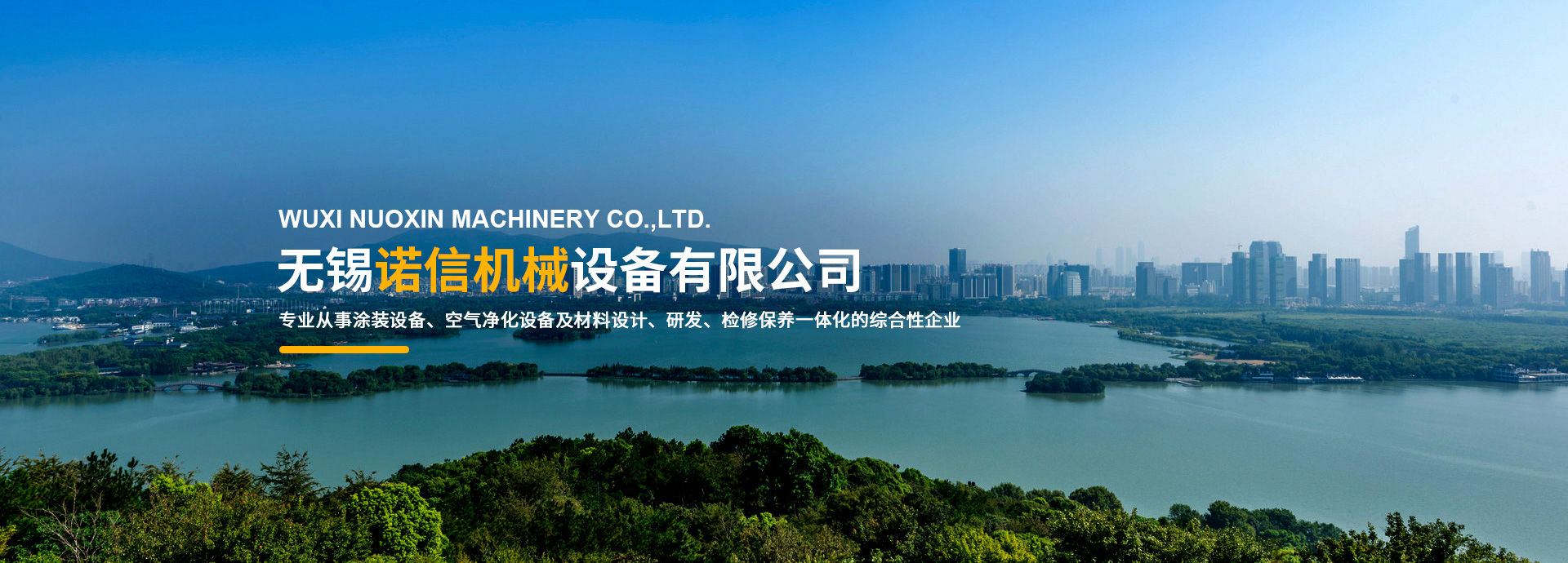 無錫諾信機(jī)械設(shè)備有限公司